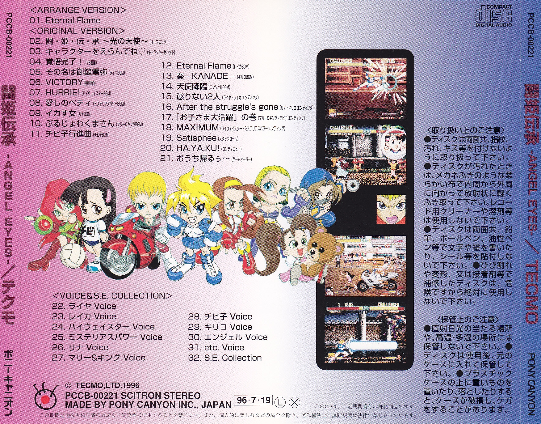 Toukidenshou -ANGEL EYES- (1996) MP3 - Download Toukidenshou